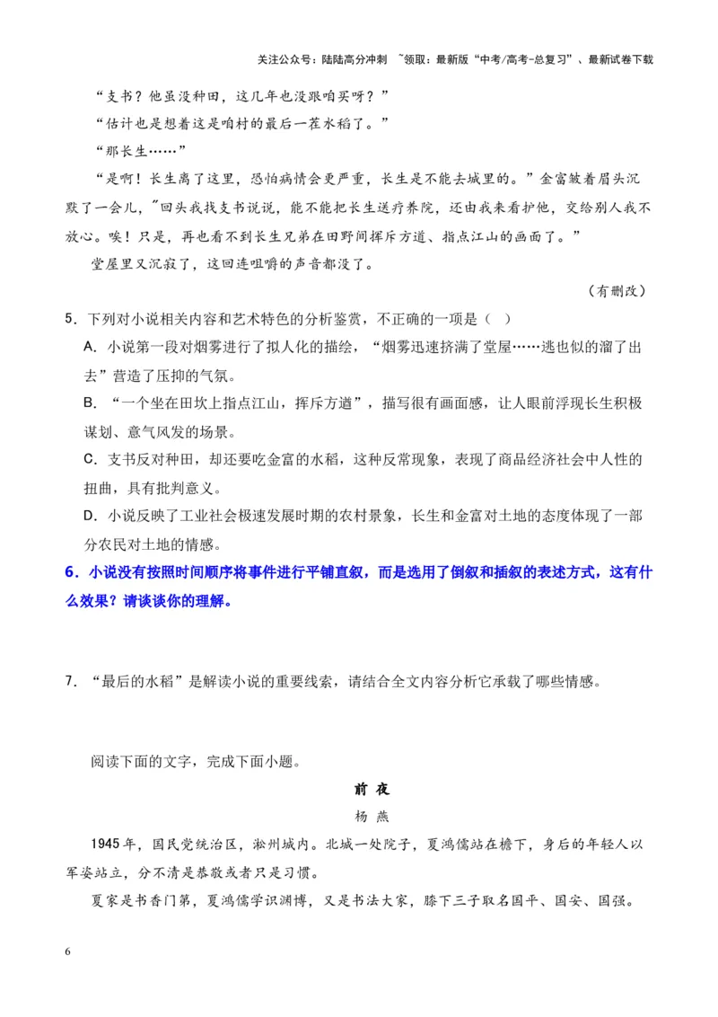 《考点10情节手法：叙述顺序（原卷版）_一轮复习_2024年_2024年高考语文一轮复习小说题型细化专项训练（全国通用）_资料》第6页预览
