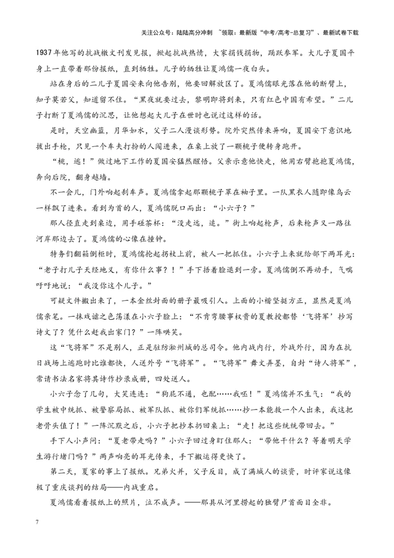 《考点10情节手法：叙述顺序（原卷版）_一轮复习_2024年_2024年高考语文一轮复习小说题型细化专项训练（全国通用）_资料》第7页预览