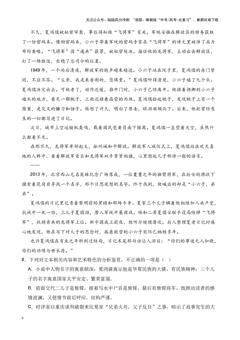 《考点10情节手法：叙述顺序（原卷版）_一轮复习_2024年_2024年高考语文一轮复习小说题型细化专项训练（全国通用）_资料》第8页预览