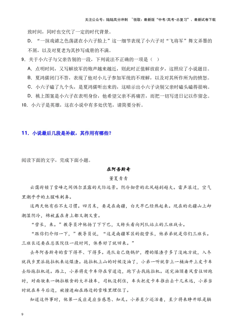 《考点10情节手法：叙述顺序（原卷版）_一轮复习_2024年_2024年高考语文一轮复习小说题型细化专项训练（全国通用）_资料》第9页预览