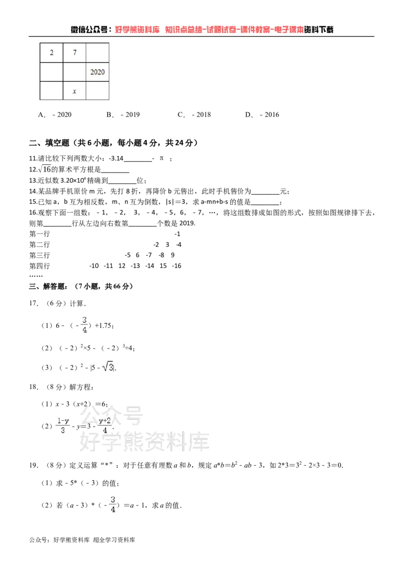 《浙教版七年级上册数学期中试卷_初中数学期中卷+期末卷+单元卷+月考卷_初中数学期中试卷_浙教版》第2页预览