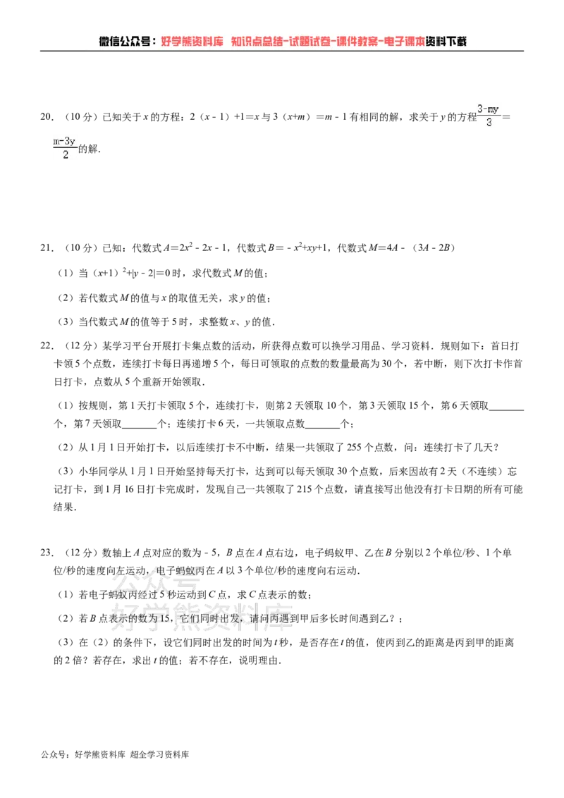 《浙教版七年级上册数学期中试卷_初中数学期中卷+期末卷+单元卷+月考卷_初中数学期中试卷_浙教版》第3页预览