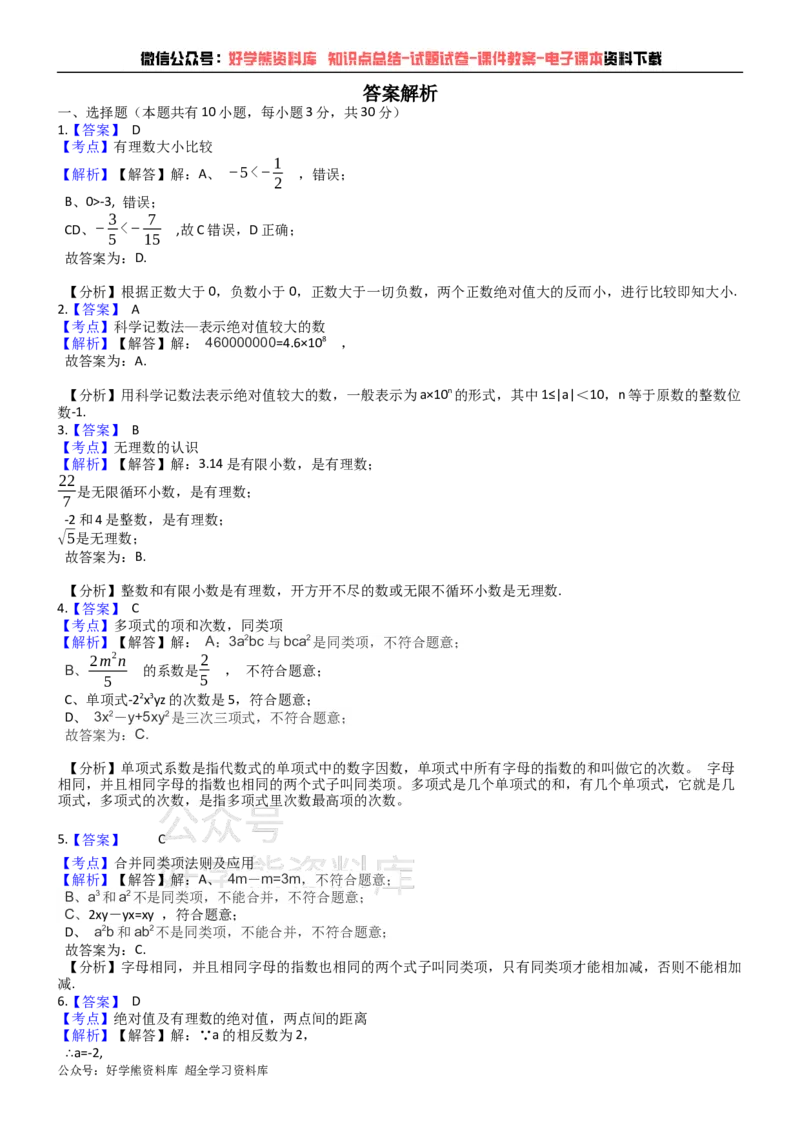 《浙教版七年级上册数学期中试卷_初中数学期中卷+期末卷+单元卷+月考卷_初中数学期中试卷_浙教版》第4页预览