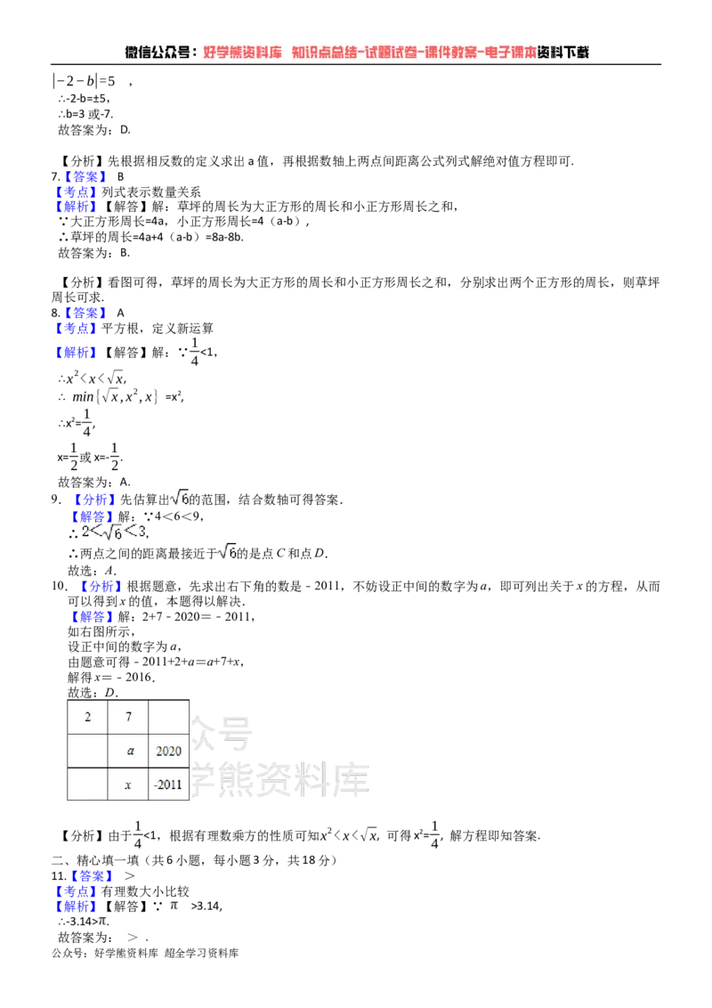 《浙教版七年级上册数学期中试卷_初中数学期中卷+期末卷+单元卷+月考卷_初中数学期中试卷_浙教版》第5页预览