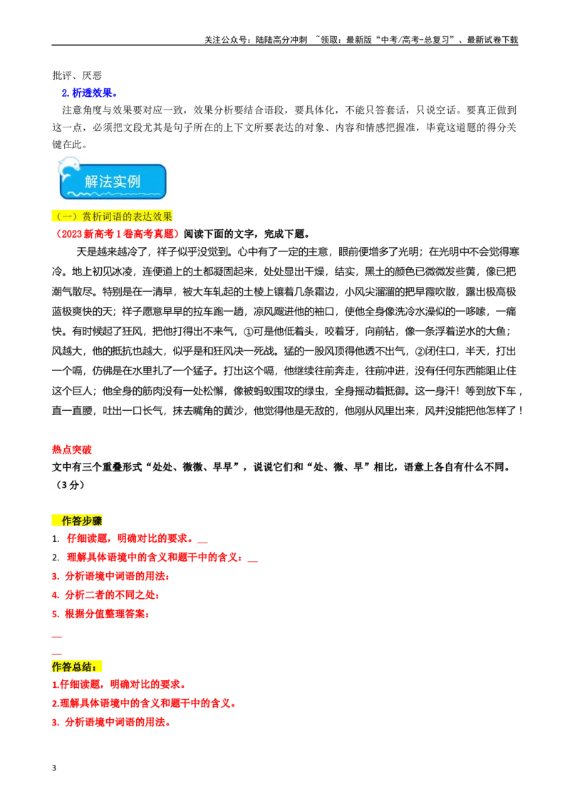 《热点13：语言文字运用之赏析词语和句子表达效果（学生版）_专项复习_2024年_2024年高考语文热点·重点·难点专练（新高考专用》第3页预览