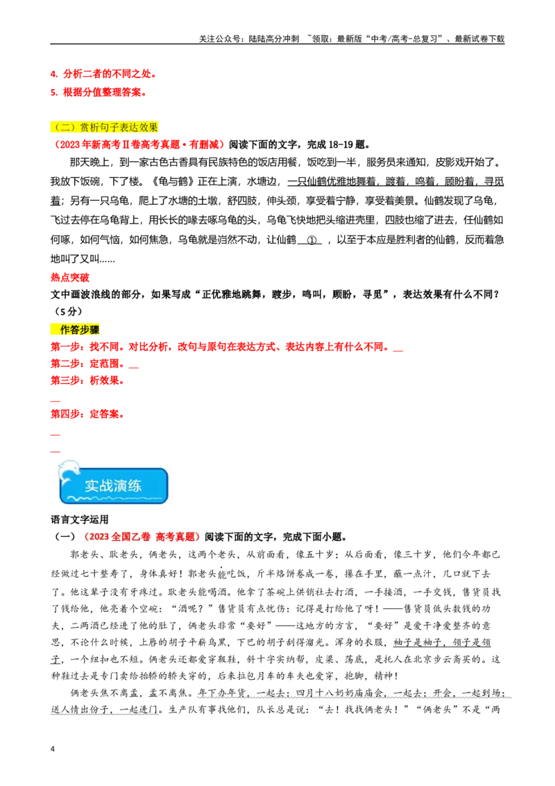 《热点13：语言文字运用之赏析词语和句子表达效果（学生版）_专项复习_2024年_2024年高考语文热点·重点·难点专练（新高考专用》第4页预览