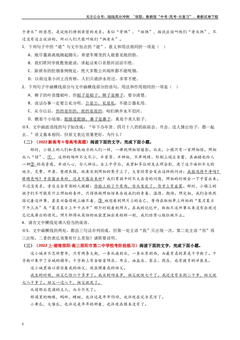 《热点13：语言文字运用之赏析词语和句子表达效果（学生版）_专项复习_2024年_2024年高考语文热点·重点·难点专练（新高考专用》第5页预览