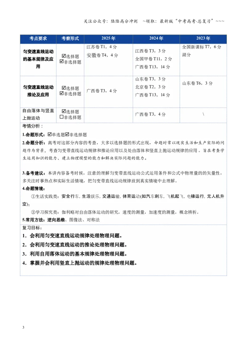 《第02讲匀变速直线运动的规律（复习讲义）（湖南专用）（教师版）_04-物理-高考总复习_一轮复习_2026年-物理高考一轮复习_2026年高考物理一轮课件+讲义+练习（湖南专用）-G331》第3页预览