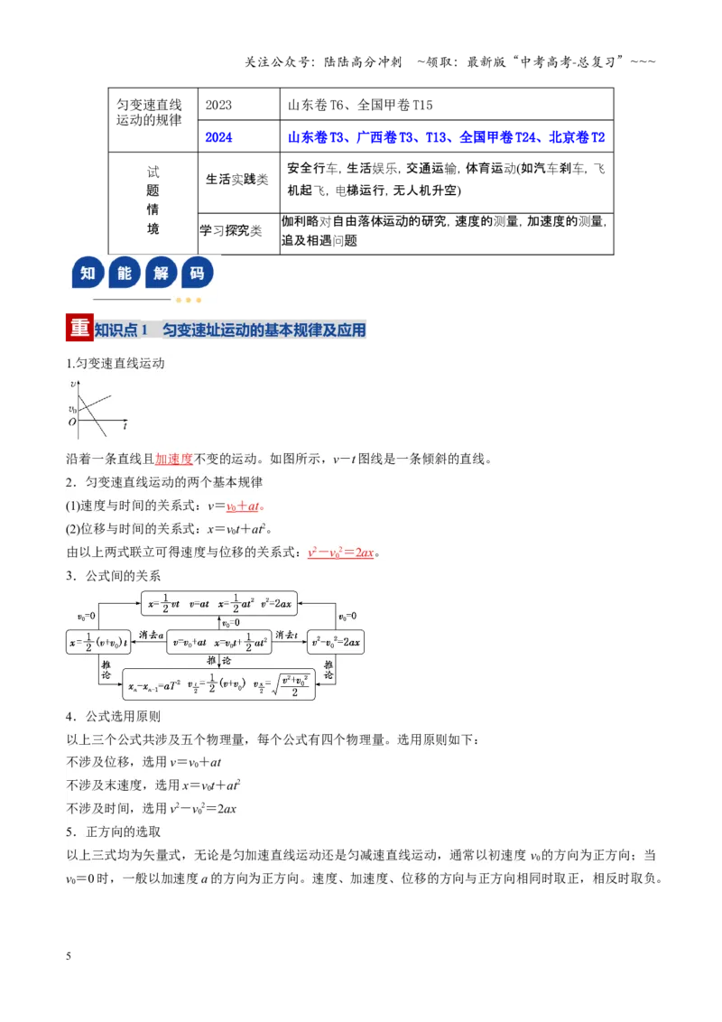 《第02讲匀变速直线运动的规律（复习讲义）（湖南专用）（教师版）_04-物理-高考总复习_一轮复习_2026年-物理高考一轮复习_2026年高考物理一轮课件+讲义+练习（湖南专用）-G331》第5页预览