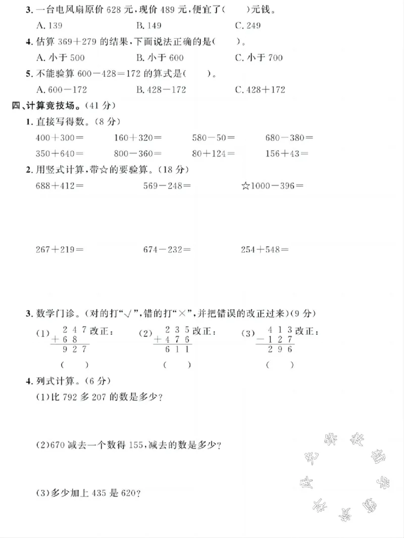 《三年级上册数学第四单元真题测试卷SY(1)_3年级上册同步教辅合集_3上-数学_三上数学-人教版试卷》第2页预览