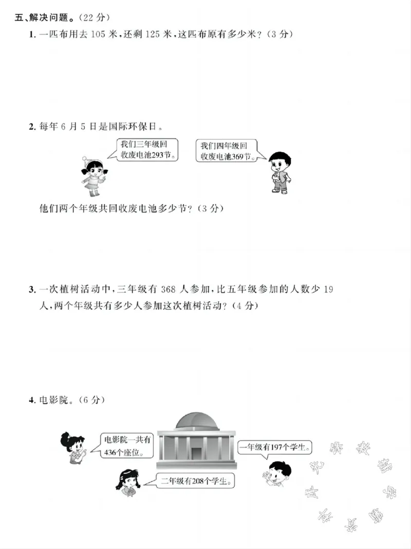 《三年级上册数学第四单元真题测试卷SY(1)_3年级上册同步教辅合集_3上-数学_三上数学-人教版试卷》第3页预览