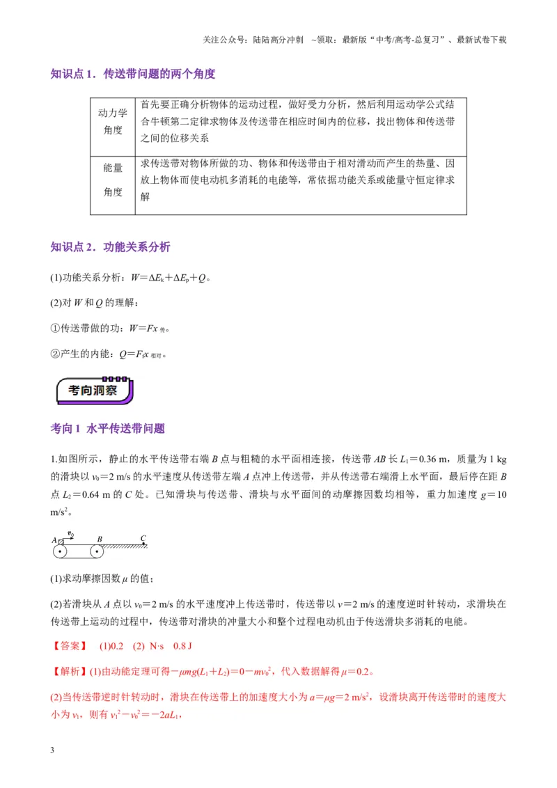 《第23讲动力学和能量观点的综合应用（讲义）（教师版）_04-物理-高考总复习_一轮复习_2025年_2025年高考物理一轮复习讲义+练习+课件（新教材新高考）_第六章机械能守恒定律》第3页预览