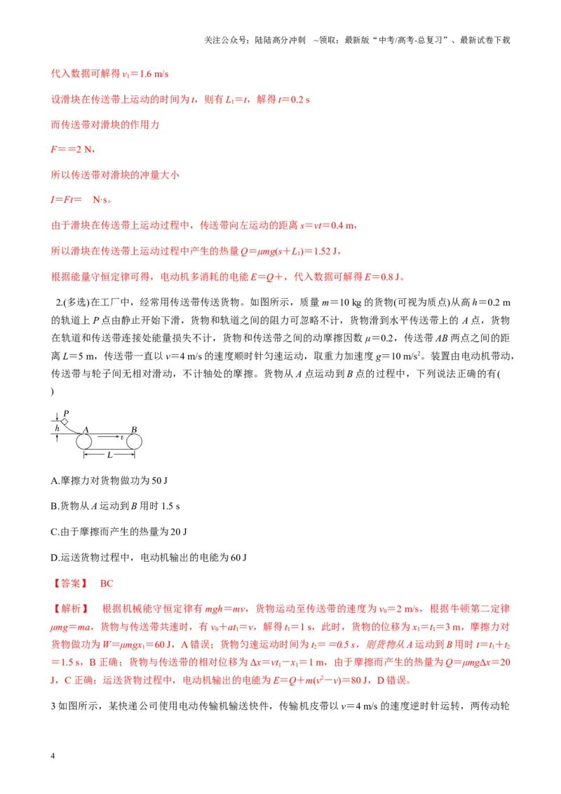 《第23讲动力学和能量观点的综合应用（讲义）（教师版）_04-物理-高考总复习_一轮复习_2025年_2025年高考物理一轮复习讲义+练习+课件（新教材新高考）_第六章机械能守恒定律》第4页预览