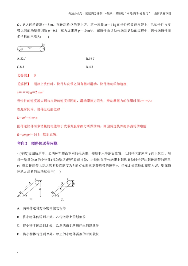 《第23讲动力学和能量观点的综合应用（讲义）（教师版）_04-物理-高考总复习_一轮复习_2025年_2025年高考物理一轮复习讲义+练习+课件（新教材新高考）_第六章机械能守恒定律》第5页预览