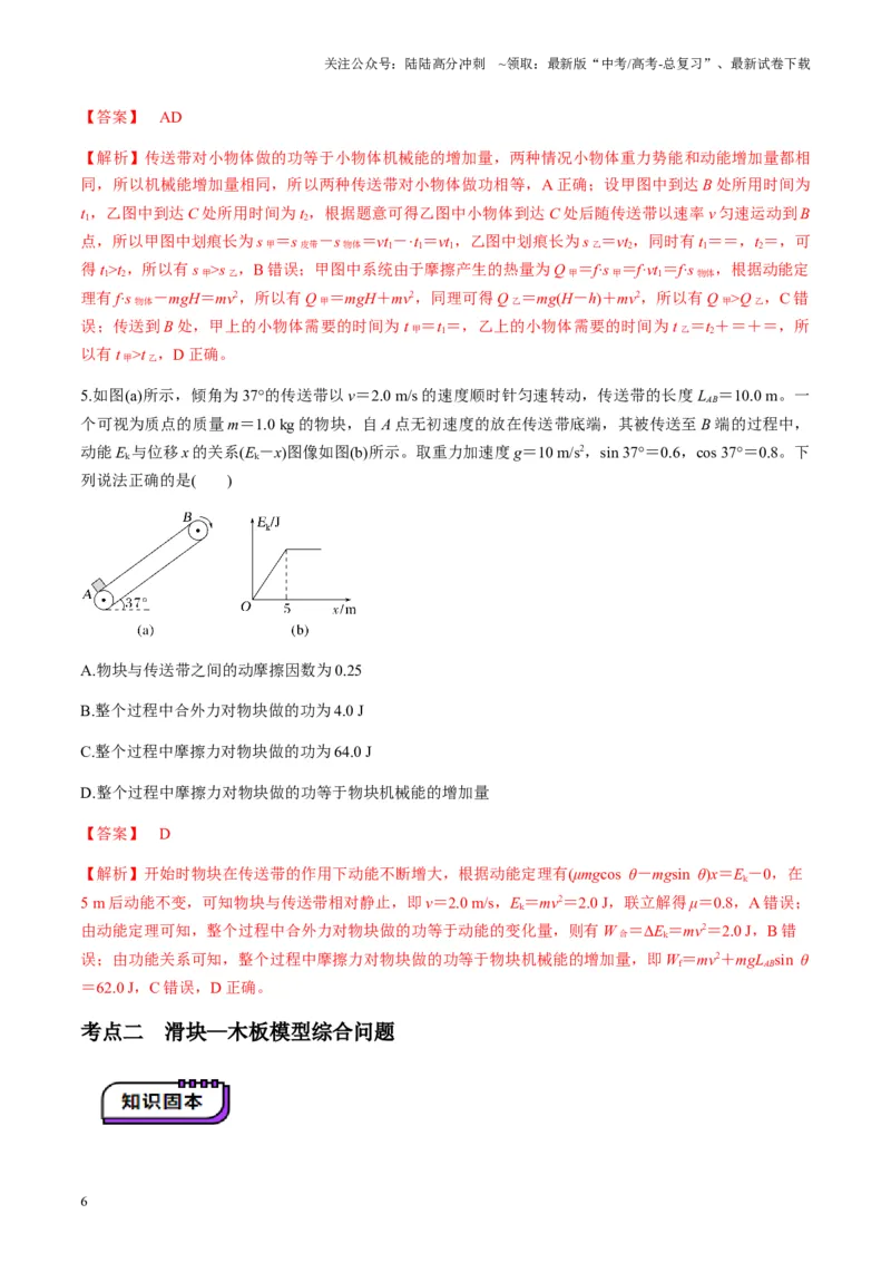 《第23讲动力学和能量观点的综合应用（讲义）（教师版）_04-物理-高考总复习_一轮复习_2025年_2025年高考物理一轮复习讲义+练习+课件（新教材新高考）_第六章机械能守恒定律》第6页预览