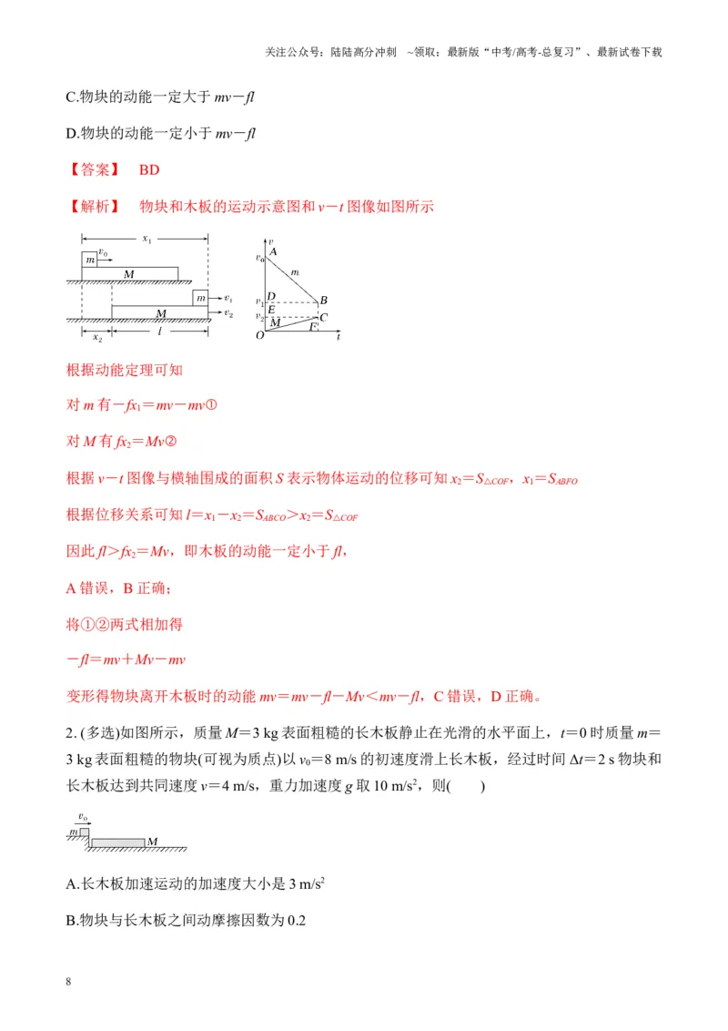 《第23讲动力学和能量观点的综合应用（讲义）（教师版）_04-物理-高考总复习_一轮复习_2025年_2025年高考物理一轮复习讲义+练习+课件（新教材新高考）_第六章机械能守恒定律》第8页预览