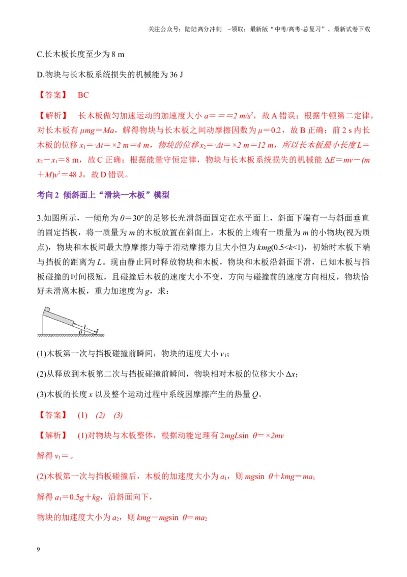《第23讲动力学和能量观点的综合应用（讲义）（教师版）_04-物理-高考总复习_一轮复习_2025年_2025年高考物理一轮复习讲义+练习+课件（新教材新高考）_第六章机械能守恒定律》第9页预览
