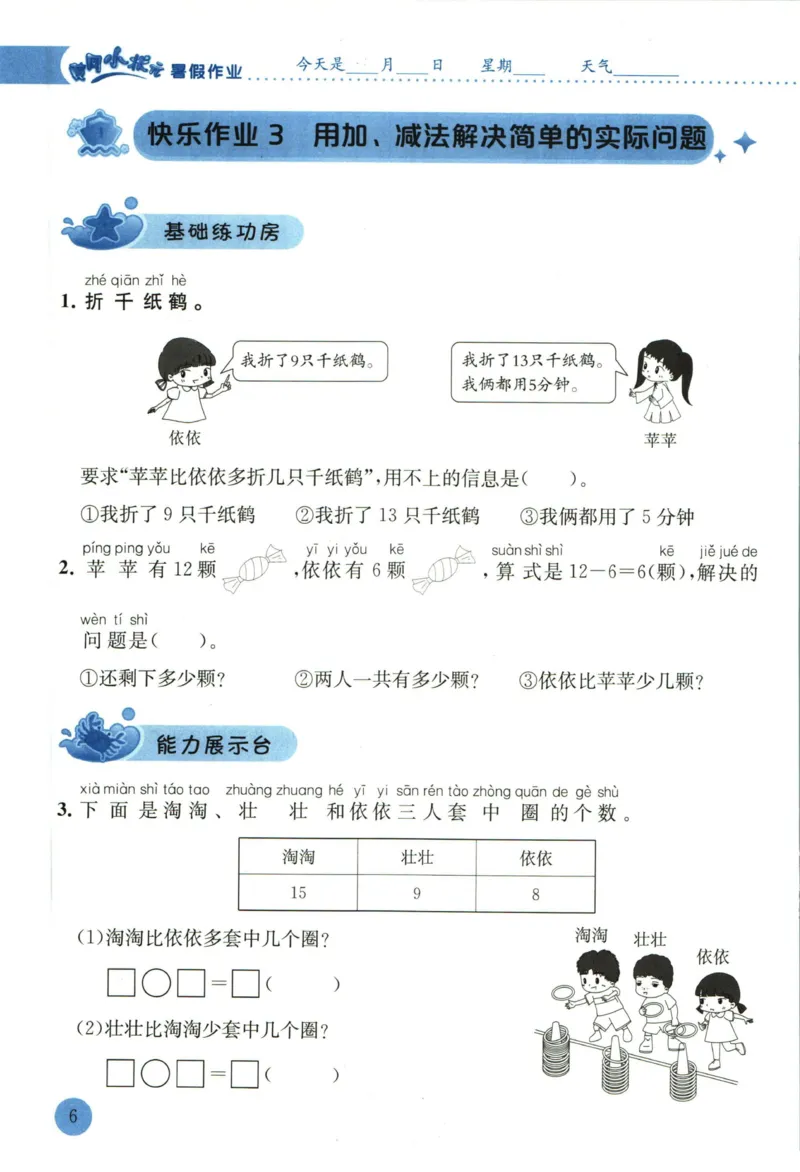 《黄冈小状元暑假作业一升二数学_26秋小学初中各机构教辅大合集（一本、教材帮、阳光同学、王朝霞、实验班、小典中点、上分卷、白欧、课堂笔记等等）_26秋小学教辅资料_数学》第10页预览