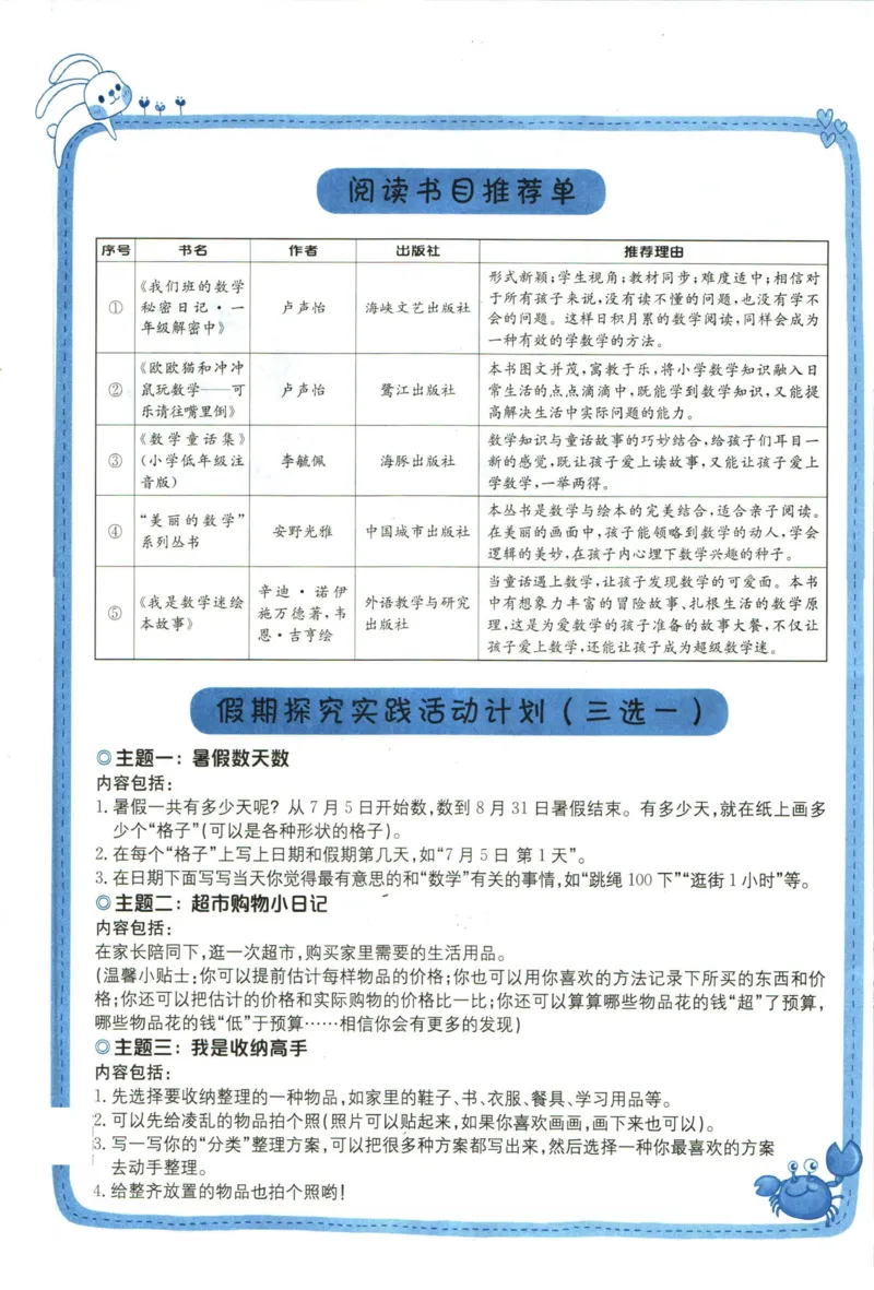 《黄冈小状元暑假作业一升二数学_26秋小学初中各机构教辅大合集（一本、教材帮、阳光同学、王朝霞、实验班、小典中点、上分卷、白欧、课堂笔记等等）_26秋小学教辅资料_数学》第2页预览
