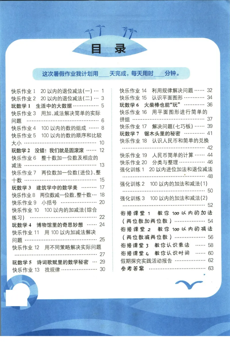 《黄冈小状元暑假作业一升二数学_26秋小学初中各机构教辅大合集（一本、教材帮、阳光同学、王朝霞、实验班、小典中点、上分卷、白欧、课堂笔记等等）_26秋小学教辅资料_数学》第3页预览