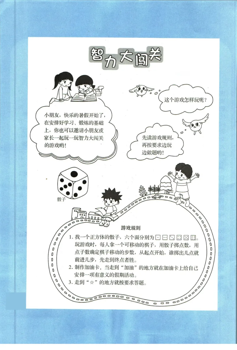 《黄冈小状元暑假作业一升二数学_26秋小学初中各机构教辅大合集（一本、教材帮、阳光同学、王朝霞、实验班、小典中点、上分卷、白欧、课堂笔记等等）_26秋小学教辅资料_数学》第4页预览