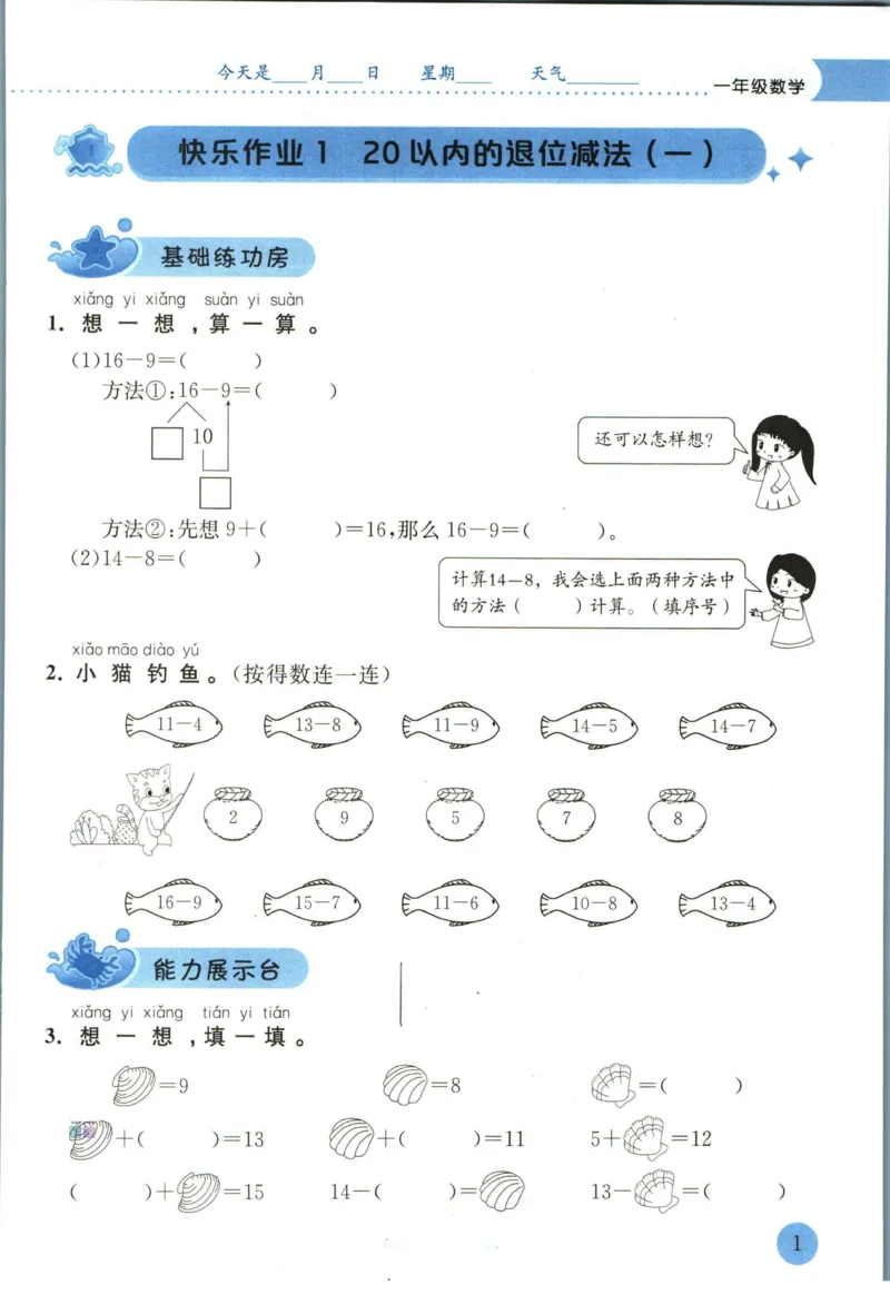 《黄冈小状元暑假作业一升二数学_26秋小学初中各机构教辅大合集（一本、教材帮、阳光同学、王朝霞、实验班、小典中点、上分卷、白欧、课堂笔记等等）_26秋小学教辅资料_数学》第5页预览