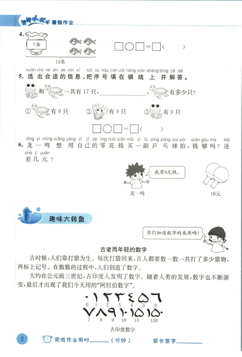 《黄冈小状元暑假作业一升二数学_26秋小学初中各机构教辅大合集（一本、教材帮、阳光同学、王朝霞、实验班、小典中点、上分卷、白欧、课堂笔记等等）_26秋小学教辅资料_数学》第6页预览