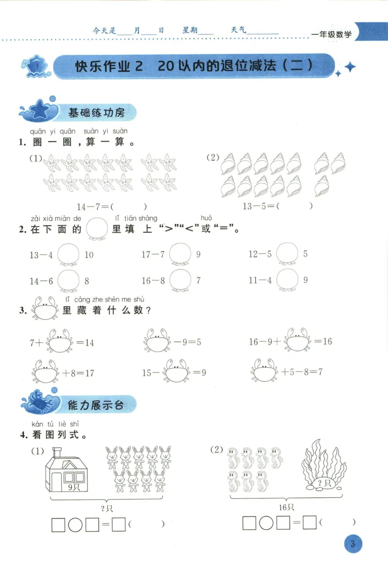 《黄冈小状元暑假作业一升二数学_26秋小学初中各机构教辅大合集（一本、教材帮、阳光同学、王朝霞、实验班、小典中点、上分卷、白欧、课堂笔记等等）_26秋小学教辅资料_数学》第7页预览