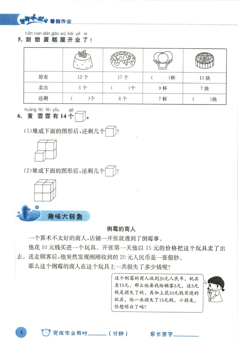 《黄冈小状元暑假作业一升二数学_26秋小学初中各机构教辅大合集（一本、教材帮、阳光同学、王朝霞、实验班、小典中点、上分卷、白欧、课堂笔记等等）_26秋小学教辅资料_数学》第8页预览