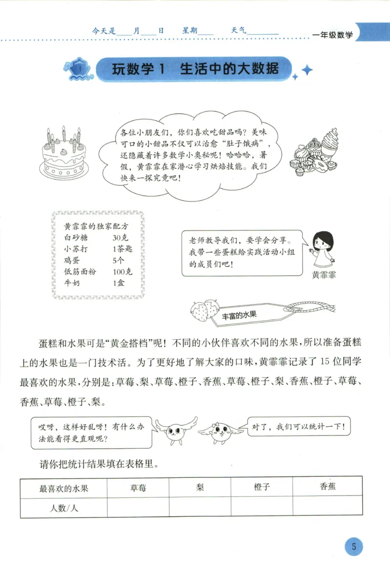 《黄冈小状元暑假作业一升二数学_26秋小学初中各机构教辅大合集（一本、教材帮、阳光同学、王朝霞、实验班、小典中点、上分卷、白欧、课堂笔记等等）_26秋小学教辅资料_数学》第9页预览