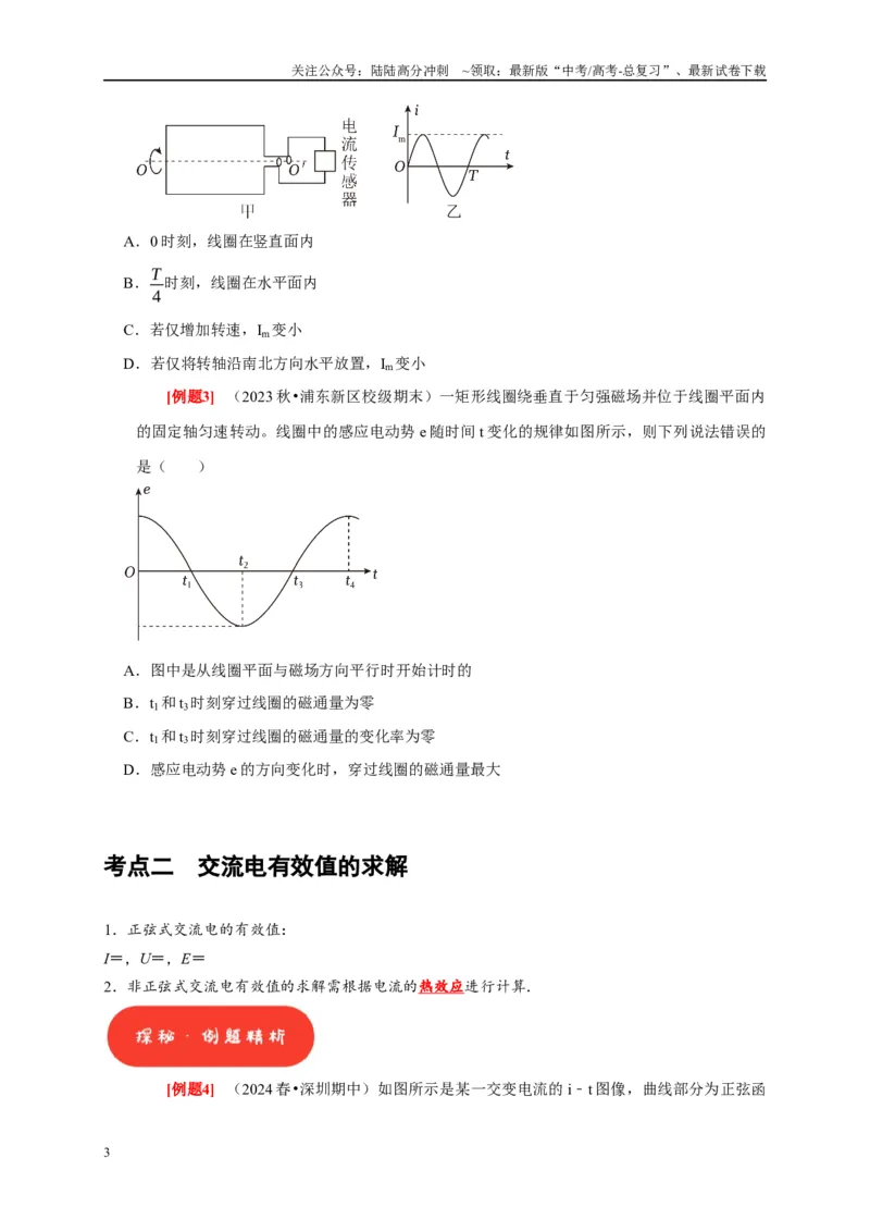 《第25讲　交变电流的产生和描述（学生版）_04-物理-高考总复习_专项复习_2025年_2025高考物理考点精讲精练知识讲义专项训练_资料》第3页预览