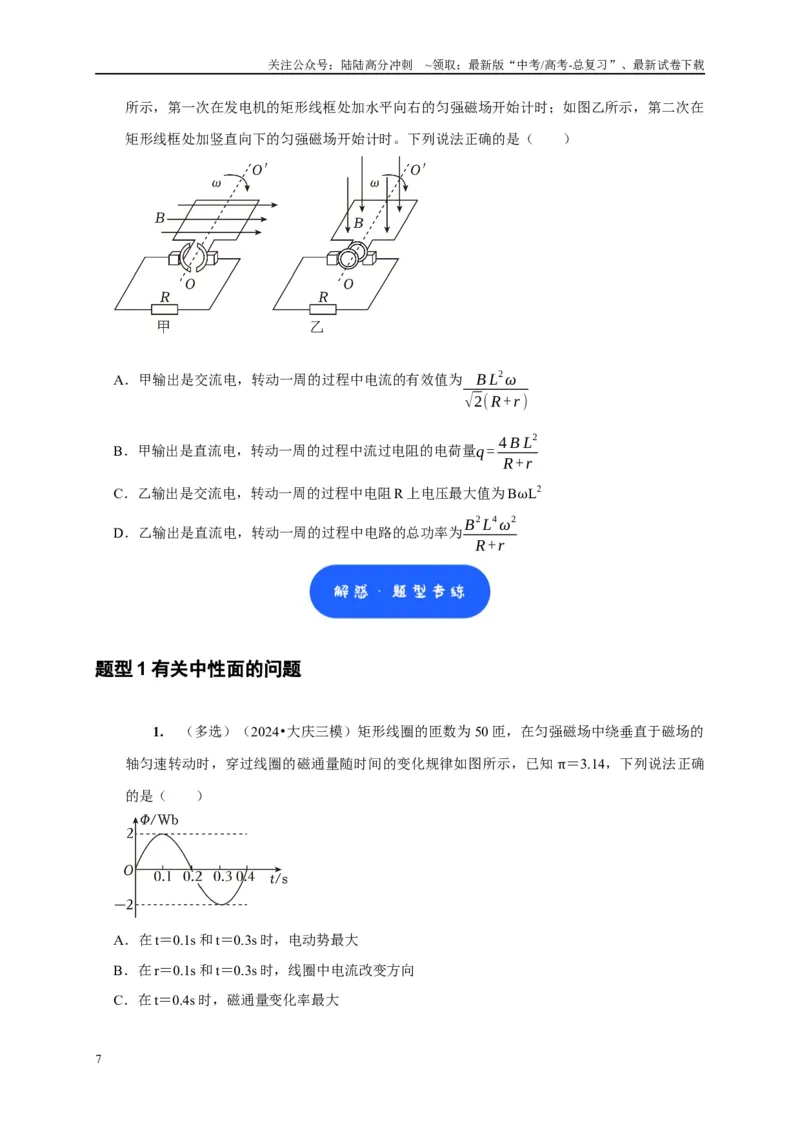 《第25讲　交变电流的产生和描述（学生版）_04-物理-高考总复习_专项复习_2025年_2025高考物理考点精讲精练知识讲义专项训练_资料》第7页预览