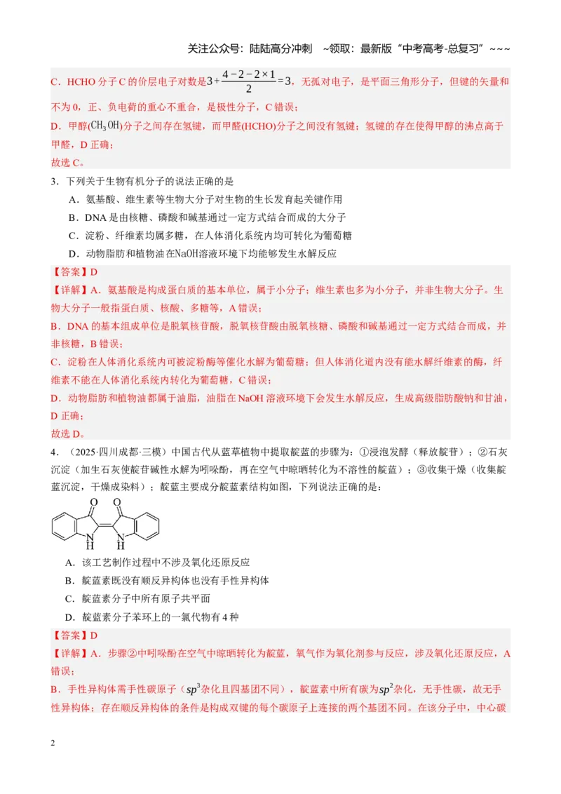 《第九章有机化学基础（综合训练）（教师版）_05-化学-高考总复习_一轮复习_2026年-化学高考一轮复习_2026年高考化学一轮课件+讲义+练习（四川专用）-G335》第2页预览