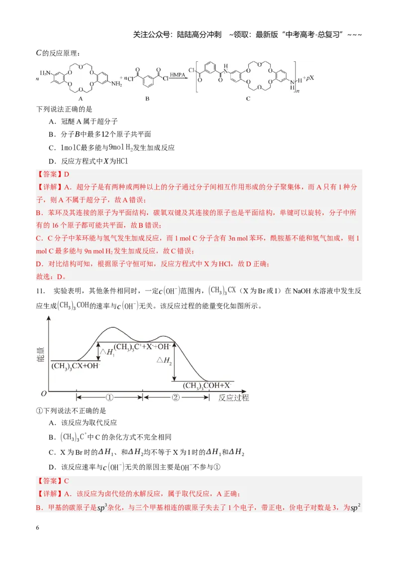 《第九章有机化学基础（综合训练）（教师版）_05-化学-高考总复习_一轮复习_2026年-化学高考一轮复习_2026年高考化学一轮课件+讲义+练习（四川专用）-G335》第6页预览