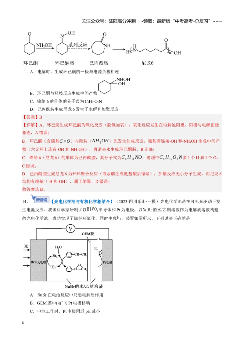 《第九章有机化学基础（综合训练）（教师版）_05-化学-高考总复习_一轮复习_2026年-化学高考一轮复习_2026年高考化学一轮课件+讲义+练习（四川专用）-G335》第8页预览