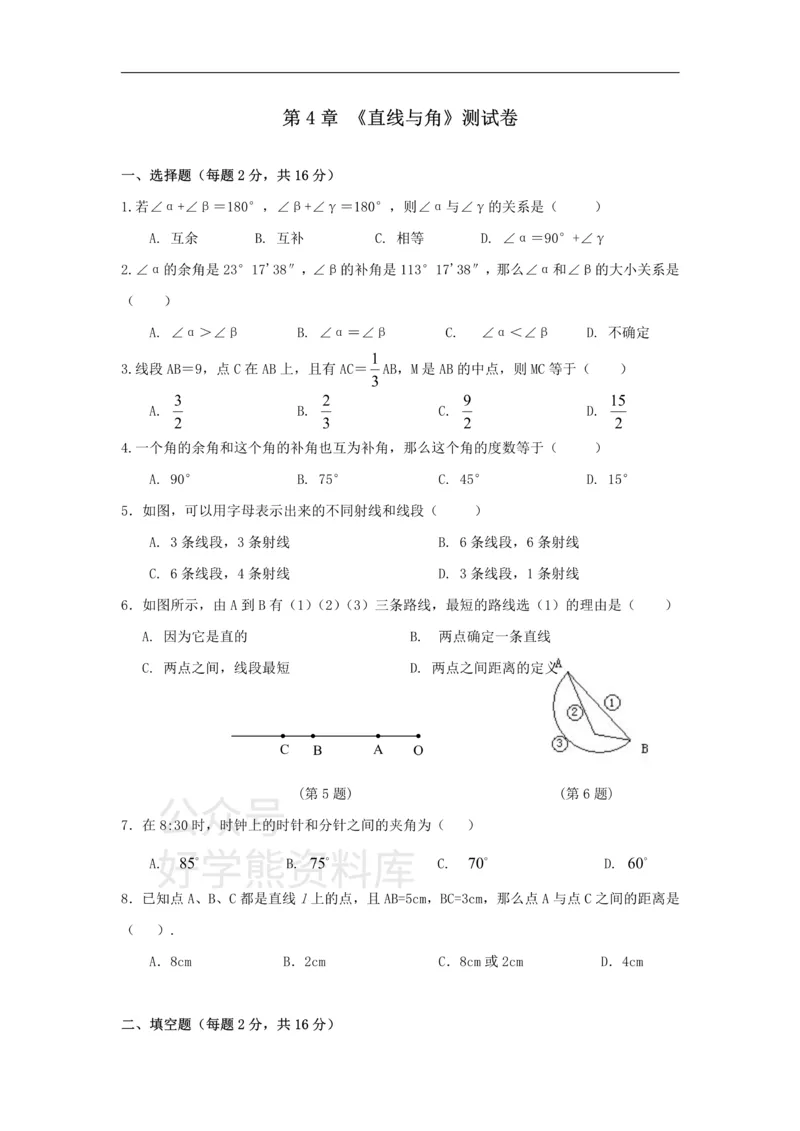 《第4章检测2_初中数学期中卷+期末卷+单元卷+月考卷_初中数学单元测试_沪科版_沪科版单元试卷_七上》第1页预览