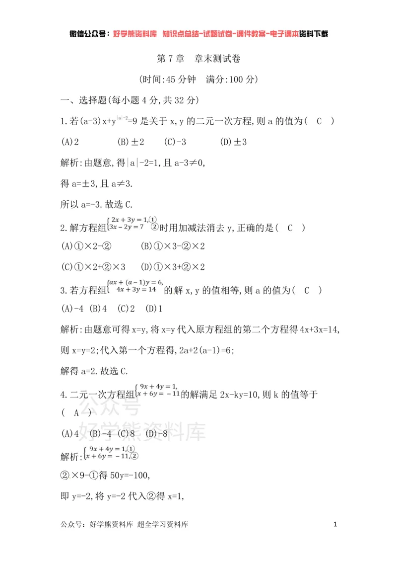 《华东师大版七年级下册数学单元检测：第7章章末测试卷_初中数学期中卷+期末卷+单元卷+月考卷_初中数学单元测试_华师大_华师大_七下》第1页预览