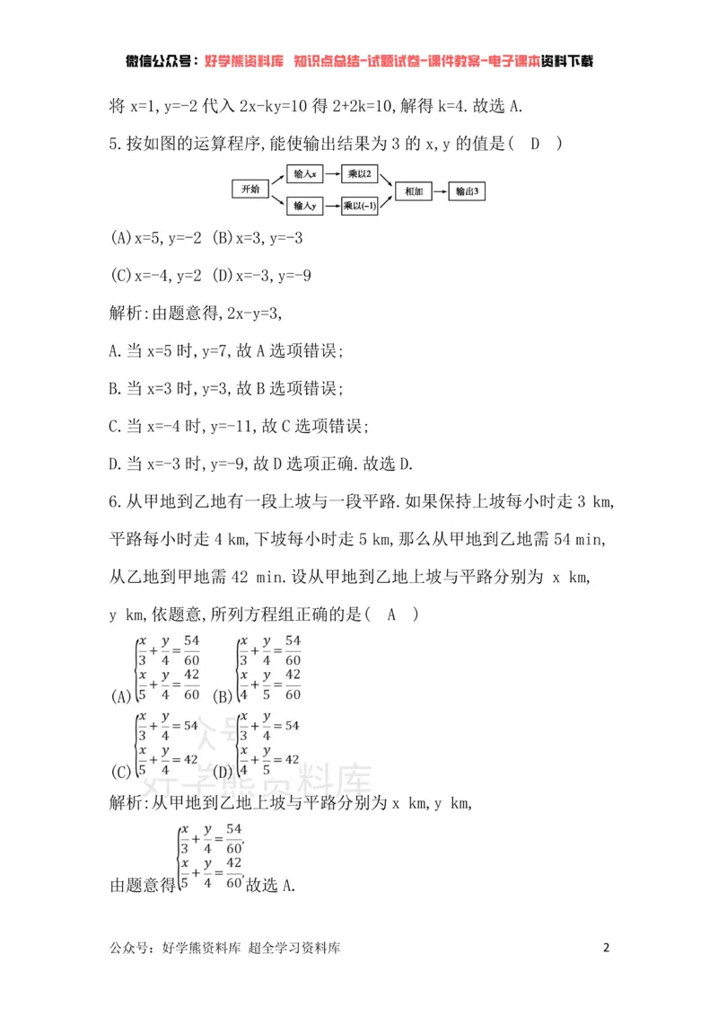 《华东师大版七年级下册数学单元检测：第7章章末测试卷_初中数学期中卷+期末卷+单元卷+月考卷_初中数学单元测试_华师大_华师大_七下》第2页预览