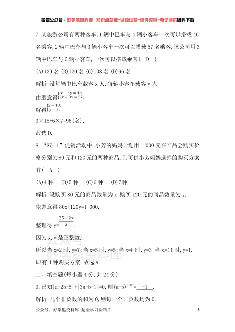 《华东师大版七年级下册数学单元检测：第7章章末测试卷_初中数学期中卷+期末卷+单元卷+月考卷_初中数学单元测试_华师大_华师大_七下》第3页预览