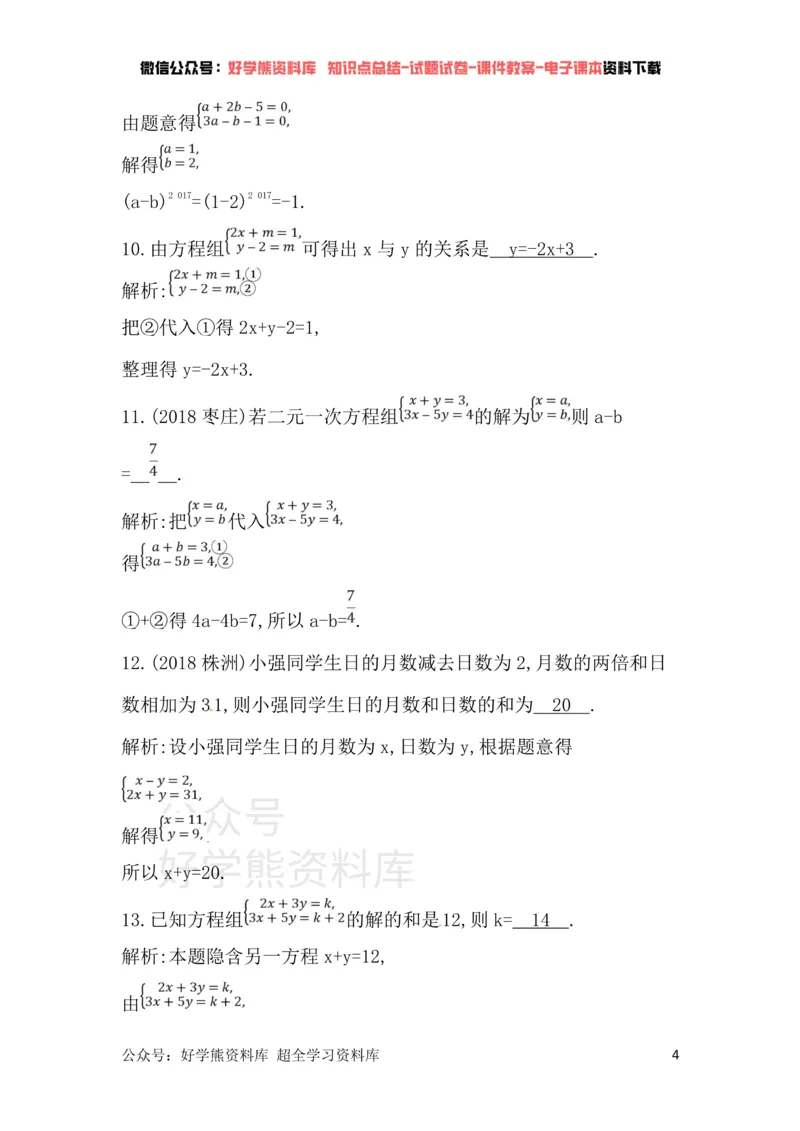《华东师大版七年级下册数学单元检测：第7章章末测试卷_初中数学期中卷+期末卷+单元卷+月考卷_初中数学单元测试_华师大_华师大_七下》第4页预览