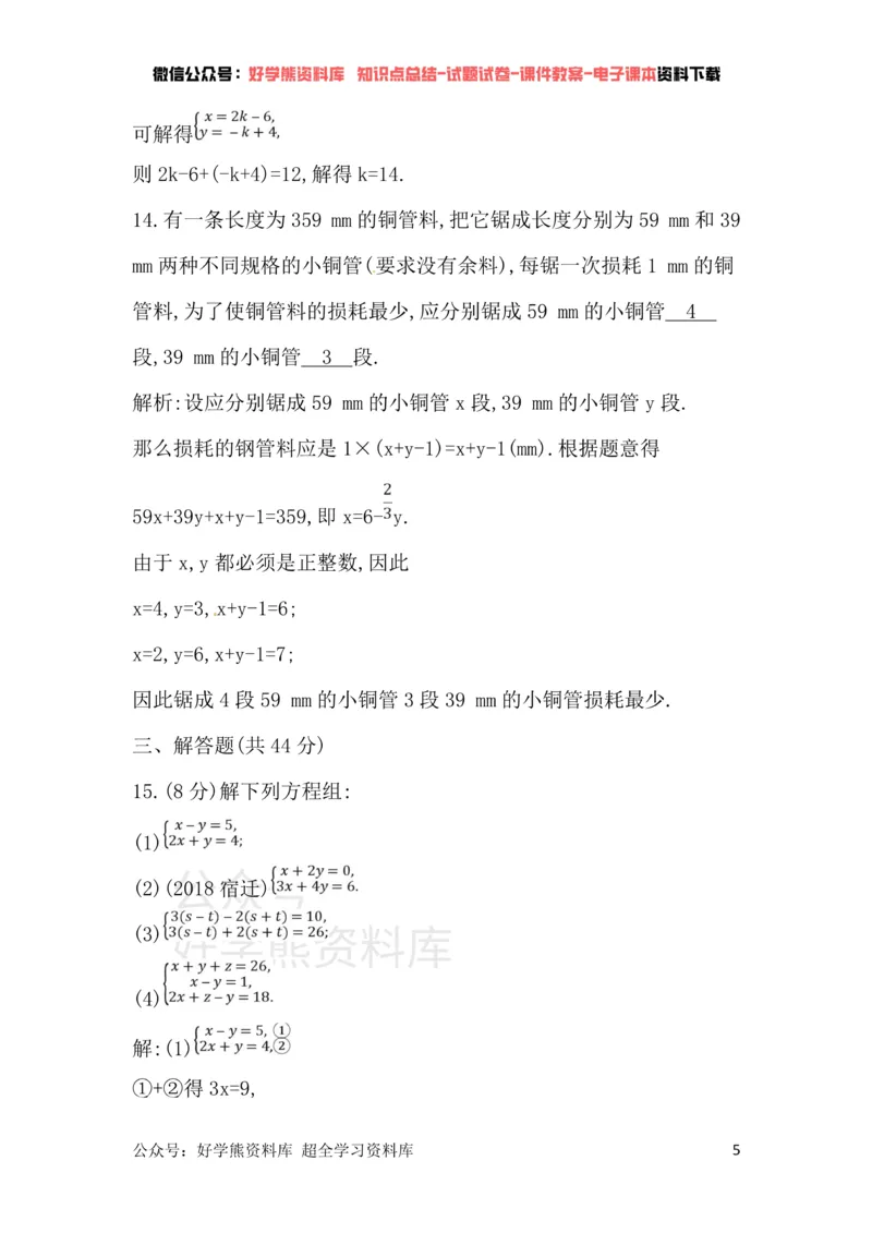 《华东师大版七年级下册数学单元检测：第7章章末测试卷_初中数学期中卷+期末卷+单元卷+月考卷_初中数学单元测试_华师大_华师大_七下》第5页预览