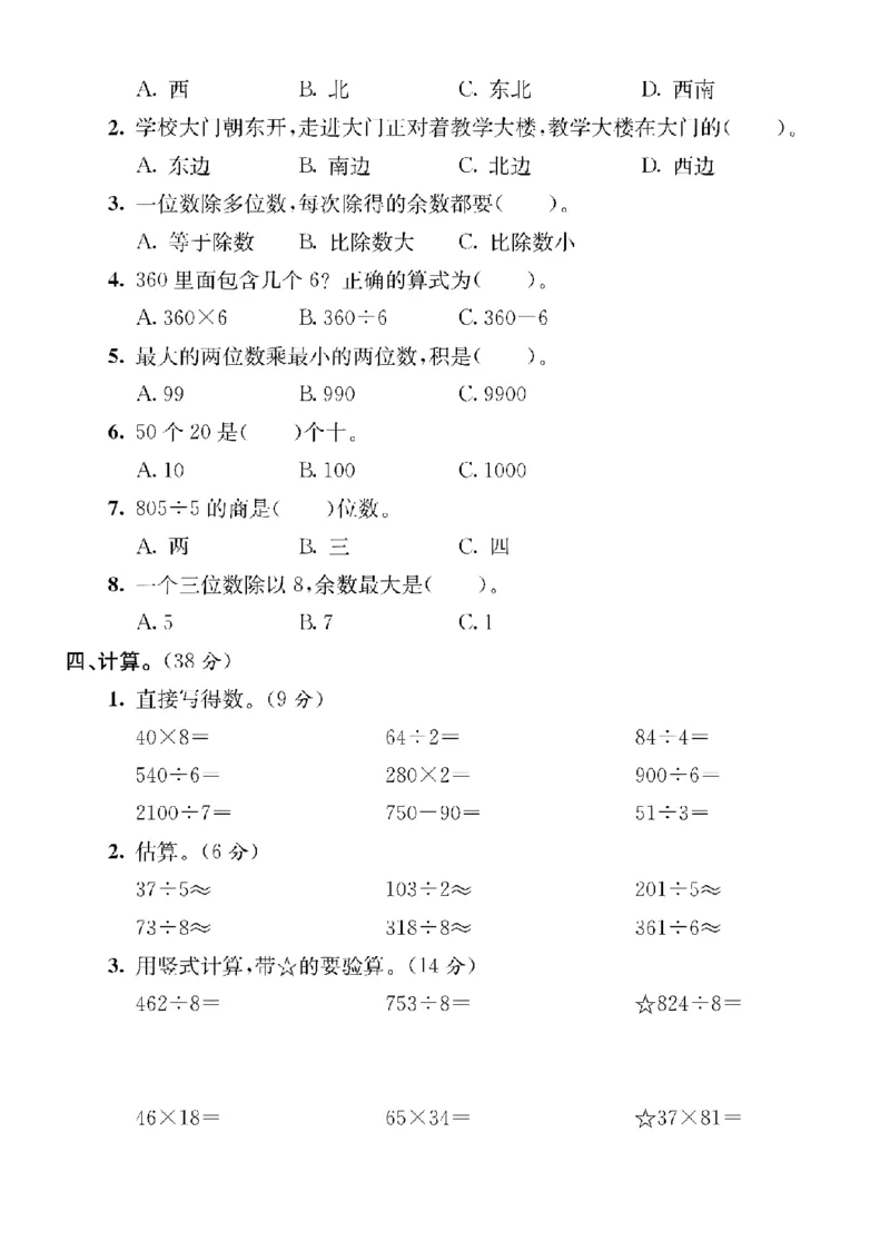 《三年级（下）数学期中模拟测试卷_3年级下册同步教辅_3下-数学_三下数学单元+期中+期末测试卷_三下数学人教版试卷_三下数学《人教版》期中测试卷》第2页预览