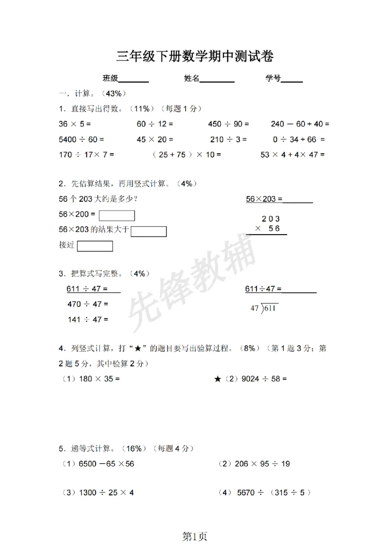 《三年级（下)数学期中测试卷1《沪教版》_3年级下册同步教辅_3下-数学_三下数学通用专项+练习_三下数学《沪教版》专项练习》第1页预览