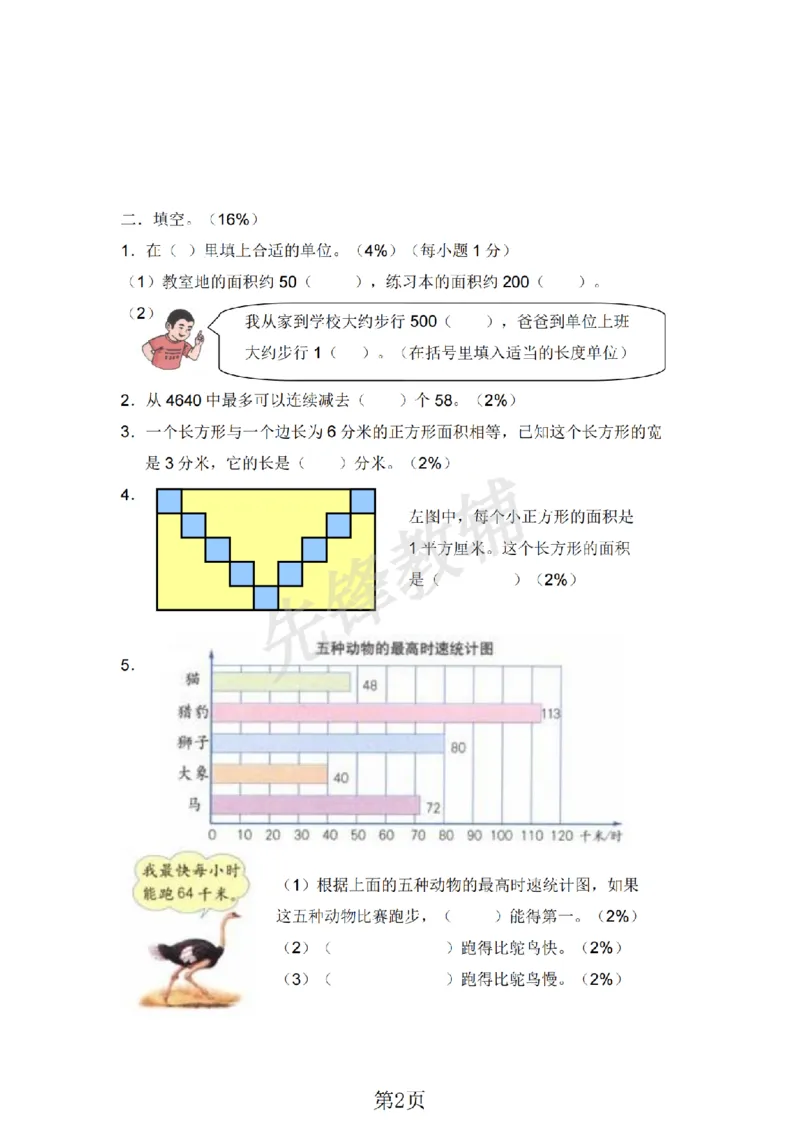 《三年级（下)数学期中测试卷1《沪教版》_3年级下册同步教辅_3下-数学_三下数学通用专项+练习_三下数学《沪教版》专项练习》第2页预览