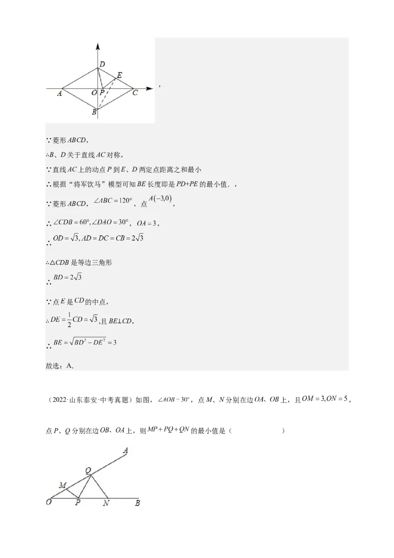 《专题01将军饮马系列模型（几何最值模型）-解析版_2025中考数学题型解题分类专题合集_2025年中考数学压轴题解题模型31个专题www.jiaoyupan.vip》第10页预览