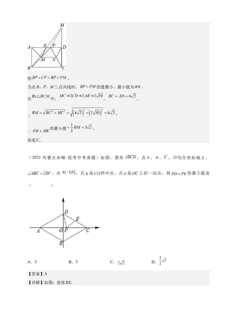 《专题01将军饮马系列模型（几何最值模型）-解析版_2025中考数学题型解题分类专题合集_2025年中考数学压轴题解题模型31个专题www.jiaoyupan.vip》第9页预览