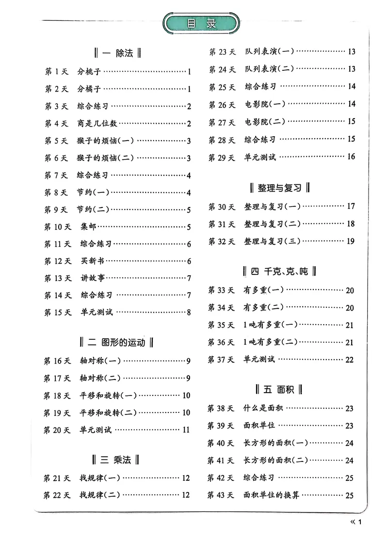 《三年级（下）北师版数学睡前每日一练（69天）_3年级下册同步教辅_3下-数学_三下数学各版本练习》第1页预览