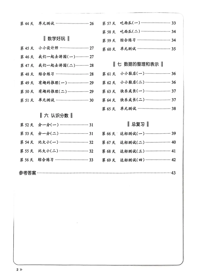 《三年级（下）北师版数学睡前每日一练（69天）_3年级下册同步教辅_3下-数学_三下数学各版本练习》第2页预览