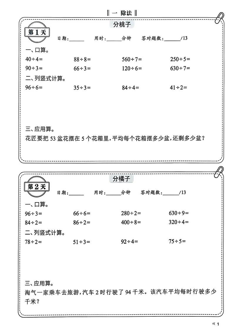 《三年级（下）北师版数学睡前每日一练（69天）_3年级下册同步教辅_3下-数学_三下数学各版本练习》第3页预览