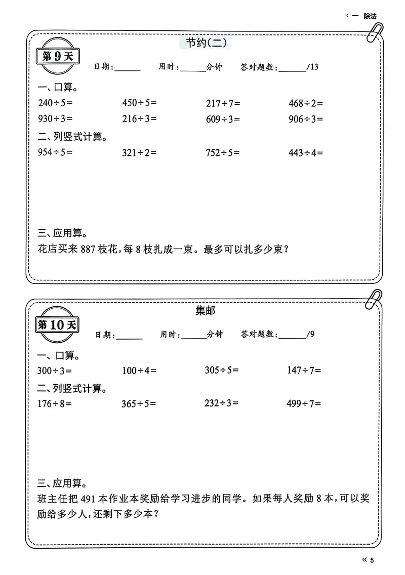 《三年级（下）北师版数学睡前每日一练（69天）_3年级下册同步教辅_3下-数学_三下数学各版本练习》第7页预览